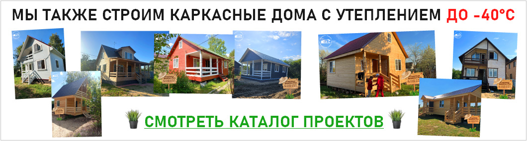 Каталог каркасных дачных домов