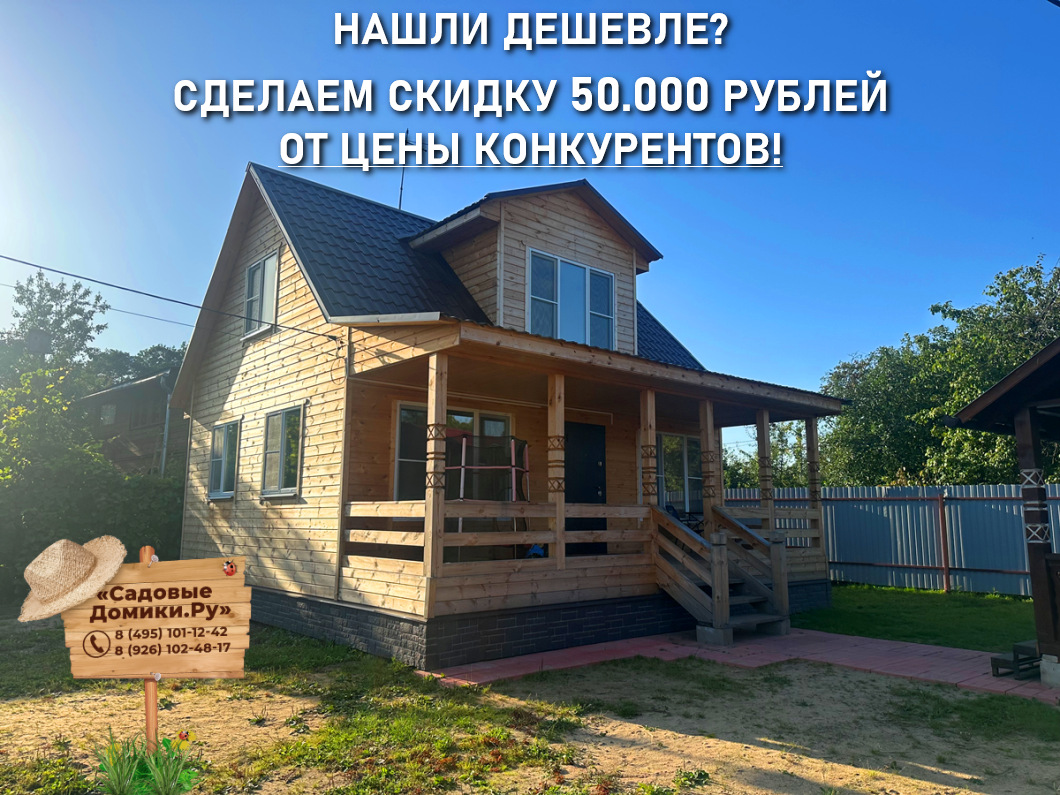 Скидка на дом